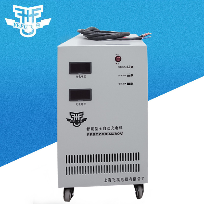 80A80V大功率充电机