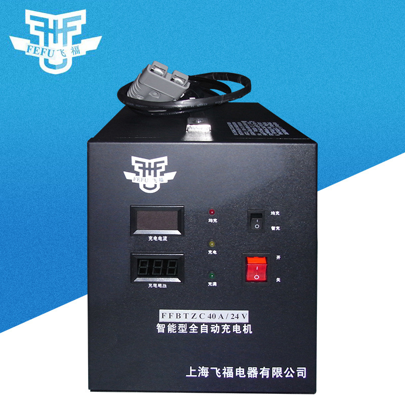 FFBTZC40A-24V蓄电池大功率充电机