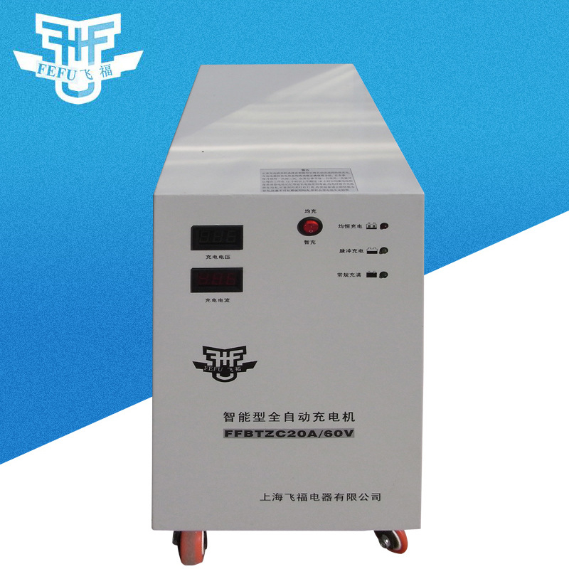 FFKZA20A60V快速充电机