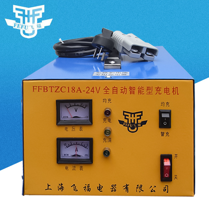 FFZDBT18A24V多功能充电机