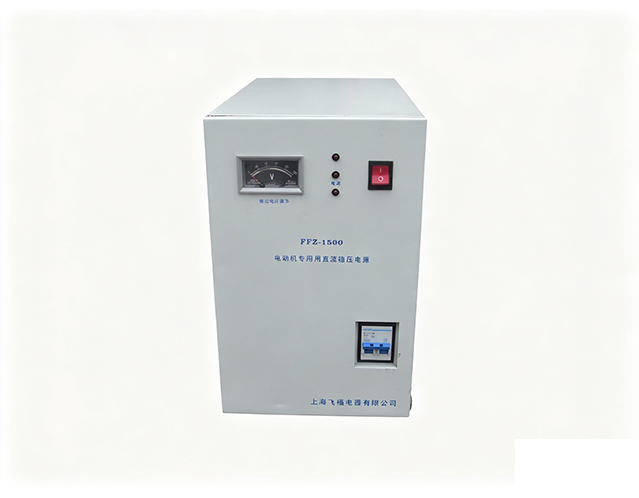 电动机专用直流稳压电源 FFZ-1500