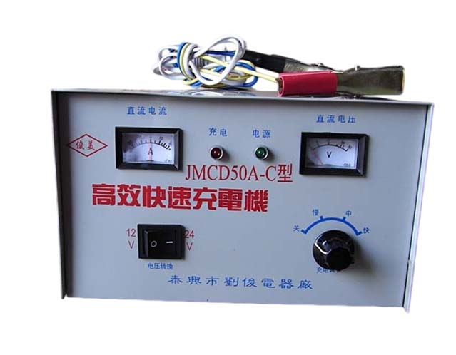 50A-C充电器